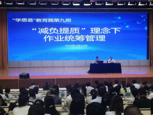 富民教育体育信息2023年第127期（加强作业统筹管理 贯彻落实双减要求“富民学思荟”干部大讲堂教育篇2023年第九期）559