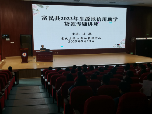 富民教育体育信息2023年第141期（宣传进校园  助学筑梦想——2023年国家资助政策宣传进校园活动）573
