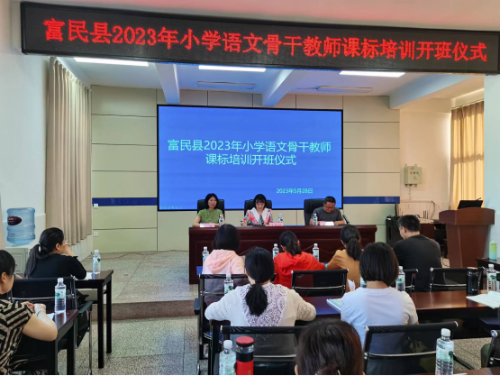 富民教育体育信息2023年第142期（修炼内功强素养笃行不怠提质量——“富民学思荟”干部大讲堂教育篇2023年第十一期）717