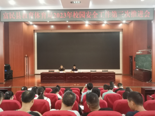 富民教育体育信息2023年第144期（警钟长鸣  防患于未然——富民县教体系统组织地震应急演练观摩暨召开2023年校园安全工作第三次推进会）658
