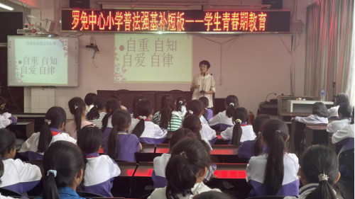 富民教育体育信息2023年第153期（“你好，青春期”——罗免中心小学开展女生青春期健康教育活动）485