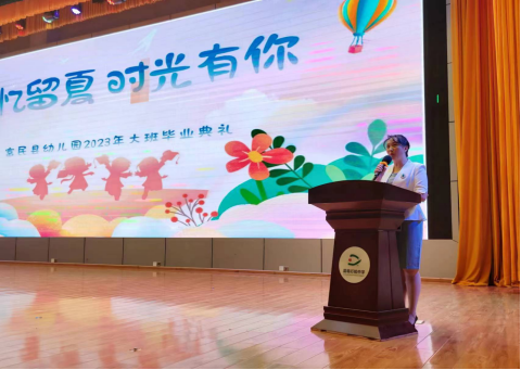 富民教育体育信息2023年第159期（季忆留夏  时光有你 ——富民县幼儿园2023届大班毕业典礼活动）425