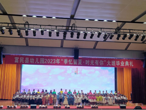 富民教育体育信息2023年第159期（季忆留夏  时光有你 ——富民县幼儿园2023届大班毕业典礼活动）636