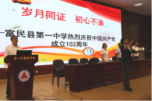 富民教育体育信息2023年第165期（致敬伟大笃行不怠  沐浴荣光勇毅前行——富民县第一中学开展庆祝中国共产党成立102周年暨2023年“七一”主题活动）886