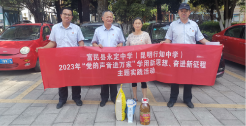 富民教育体育信息2023年第166期（走访慰问送温暖 党的声音进万家——昆明永定中学“七·一”走访慰问退休党员教师）620