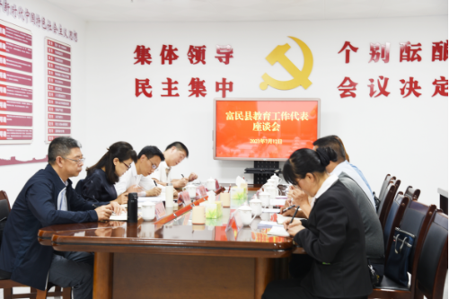 富民教育体育信息2023年第172期（富民县召开教育发展工作座谈会）829