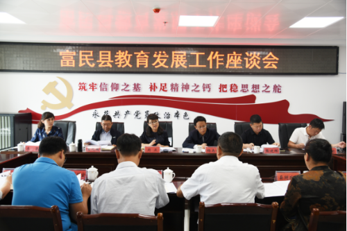 富民教育体育信息2023年第172期（富民县召开教育发展工作座谈会）841