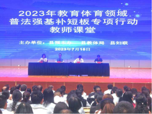 富民教育体育信息2023年第173期（法治领航   共护成长——“富民学思荟”干部大讲堂教育篇2023年第十四期）729