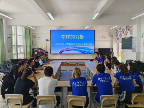 富民教育体育信息2023年第177期（爱心支教暑期添彩  榜样引领逐梦未来 —— 北京师范大学支教队学习经验分享交流会）649