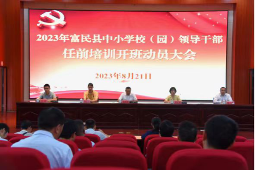 富民教育体育信息2023年第183期（2023年富民县中小学校（园）领导干部任前培训开班）1293