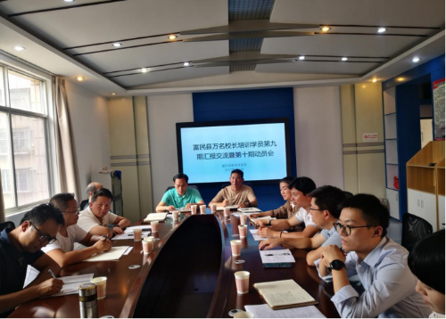 富民教育体育信息2023年第190期（返岗培训促提升 学思悟行共成长——富民县教育体育局召开第9、10期万名校长培训学员交流动员会）509