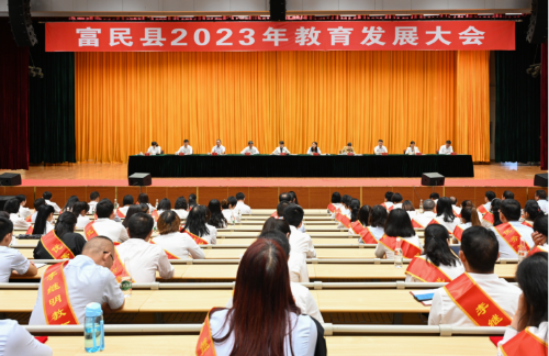 富民教育体育信息2023年第197期(富民县召开2023年教育发展大会)1873