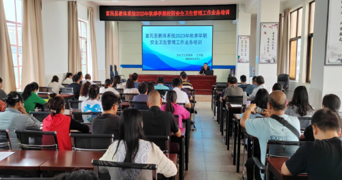 富民教育体育信息2023年第199期（明确工作职责  提升管理能力——富民县教体系统组织开展2023年秋季学期安全卫生管理业务培训）468
