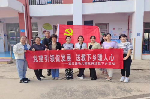 富民教育体育信息2023年第208期（党建引领促发展  送教下乡暖人心——富民县大营中心小学党总支联合富民县幼儿园党支部开展“融联式”主题党日活动）686