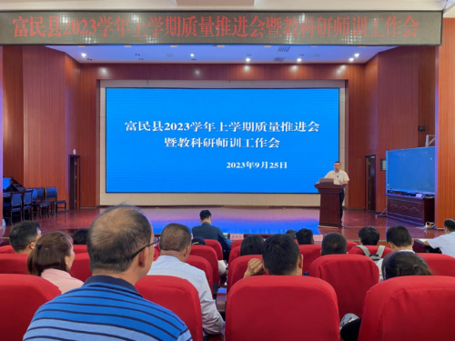 富民教育体育信息2023年第213期（赋能内涵发展  聚焦质量提升）(1)560