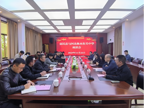 富民教育体育信息2023年第268期（河北衡水街关中学到富民县考察）408