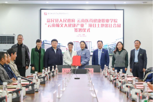 富民教育体育信息2023年第289期（富民县与云南翰文教育投资集团有限公司签订“云南翰文大健康产业项目”补充协议及土地出让合同）680