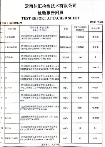 二水厂出厂水水质检测报告2