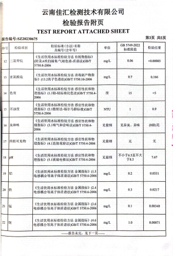 二水厂出厂水水质检测报告3