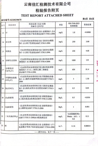 二水厂出厂水水质检测报告4