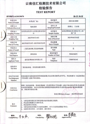 三水厂出厂水水质检测报告1