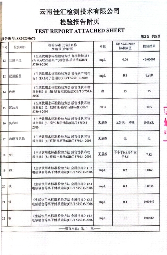 三水厂出厂水水质检测报告3