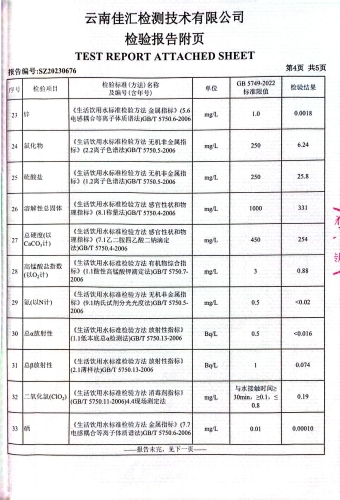三水厂出厂水水质检测报告4