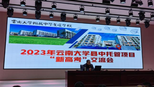 富民教育体育信息2023年第320期（昆一中富民学校（富民一中）——研思致新 赋能前行—昆一中富民学校（富民一中）赴云大附中星耀学校参加云南大学县中托管项目“新高考”培训）740