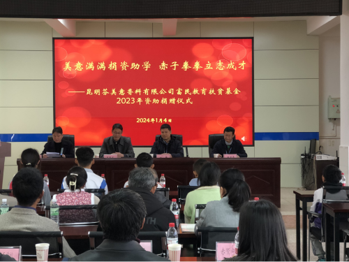 富民教育体育信息2024年第4期（学生资助管理中心信息）829