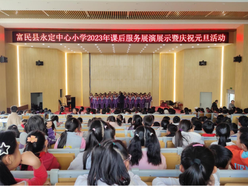 富民教育体育信息2024年第1期(富民县部分学校开展庆元旦活动)596