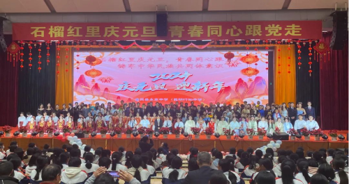 富民教育体育信息2024年第1期(富民县部分学校开展庆元旦活动)836