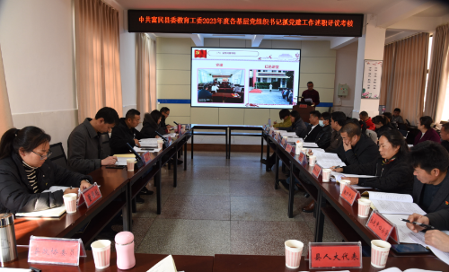 富民教育体育信息2024年第2期 以“述”亮绩、以“评”督干、以“比”促长——富民县教育体育系统2023年度党组织书记抓基层党建述职评议考核工作会议(1)(1)2626