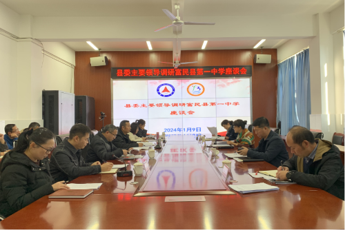 富民教育体育信息2024年第9期（思行并进重教育　深入调研促发展）657