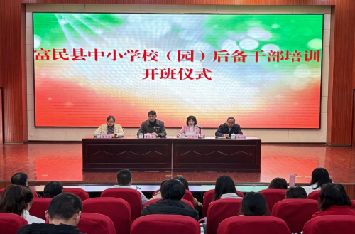 富民教育体育信息2024年第15期（富民县教育体育局开展中小学校（园）后备干部培训）1232