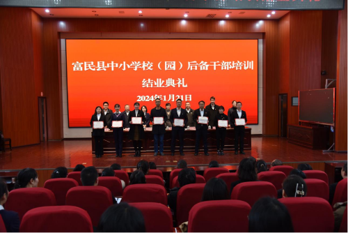 富民教育体育信息2024年第16期（富民县中小学校（园）后备干部培训班圆满结业）1044
