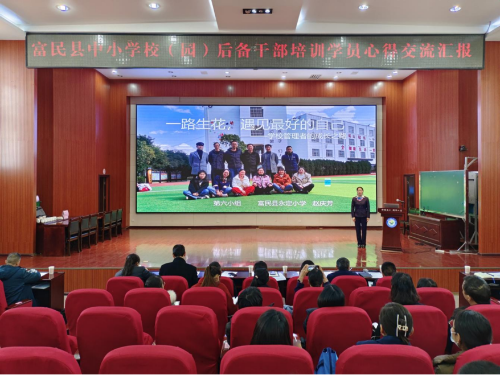 富民教育体育信息2024年第18期（富民县教育体育局开展中小学校（园）后备干部培训（小组成果展示）1083