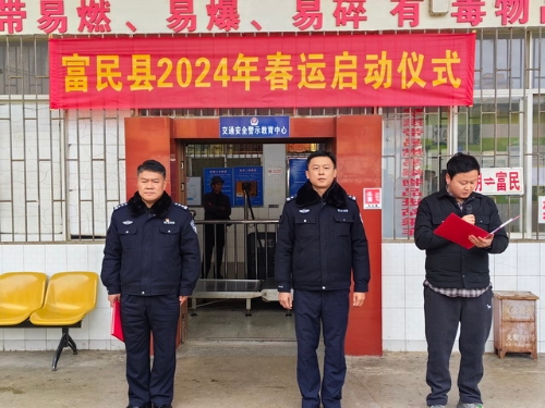 富民县举行2024年春运启动仪式2