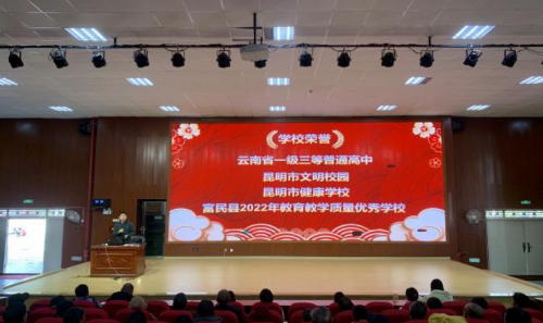 富民教育体育信息2024年第24期（家校同心促成长 携手共育筑未来—昆一中富民学校（富民一中）24届高三年级家长会）372