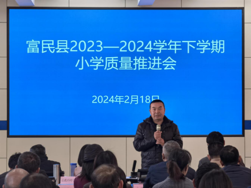富民教育体育信息2024年第28期（教科研中心：析质量 找问题  明方向 促提高——富民县教体局召开2024年春季学期小学质量推进会）678