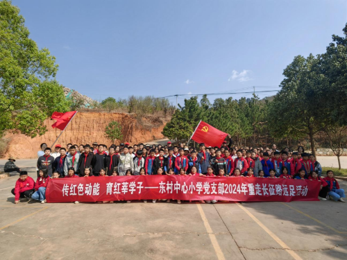 富民教育体育信息2024年第94期（东村中心小学开展“传红色动能 育红莘学子“重走长征路远足活动）607