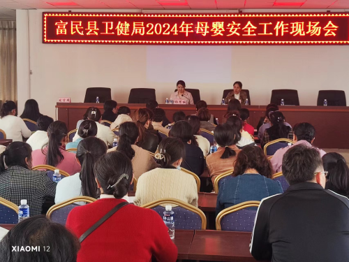 富民县卫生健康局召开2024年母婴安全工作现场会议1
