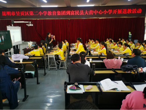 富民教育体育信息2024年第138期（富民县大营中心小学与呈贡区第二小学教育集团签约结对共建）904