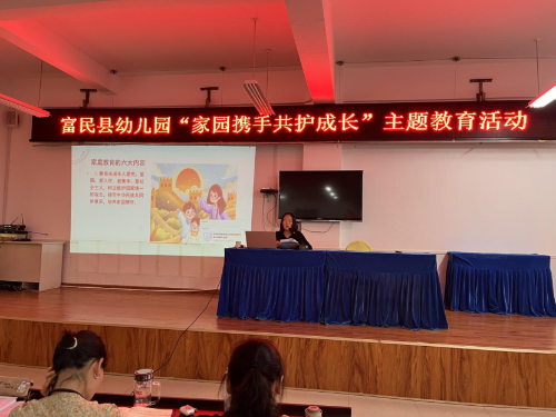 富民教育体育信息2024年第157期（县幼儿园简讯：家园携手  共护成长）456