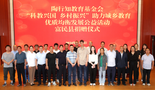 富民教育体育信息2024年第158期（资助中心：行知教育基金会公益捐赠 助力富民城乡教育优质均衡发展）423