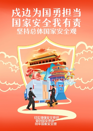 戍边为国勇担当 国家安全我有责-云南边检选送
