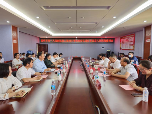昆明市第一人民医院派驻第三批医疗专家对口帮扶富民县人民医院1