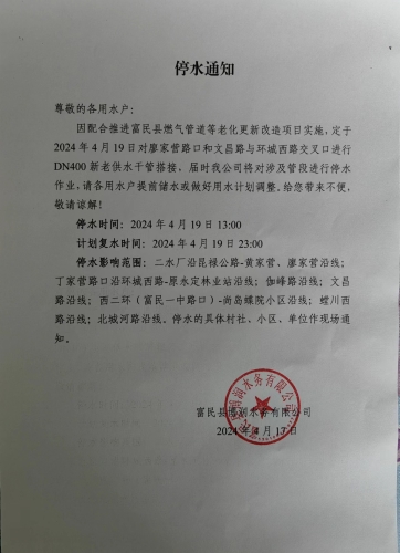 停水通知