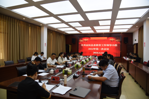 富民教育体育信息2024年第189期（县委教育工作领导小组召开2024年第一次会议）1053