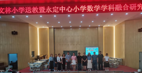 富民教育体育信息2024年第187期（永定中心小学与昆明市文林小学结对帮扶）429