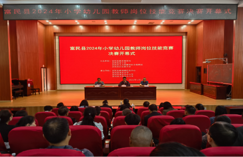 富民教育体育信息2024年第186期（县教科研信息中心——富民县开展2024年小学幼儿园教师岗位技能竞赛县级决赛）1095